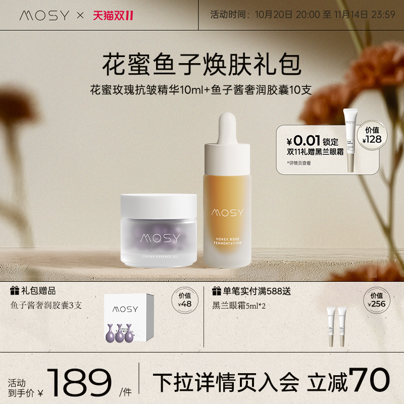 【入会享专属价】MOSY花蜜鱼子焕肤套装  价值307元
