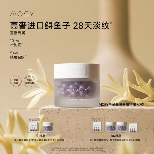 mosy直播鱼子酱胶囊精华