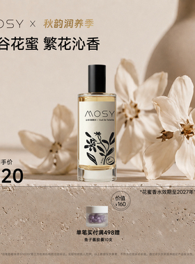 MOSY山谷花蜜香水 法国40年专业调香团队共创 EDT 50ml