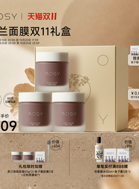 【双11狂欢限定】MOSY黑兰焕能面膜囤货礼包 价值2271元限量100份