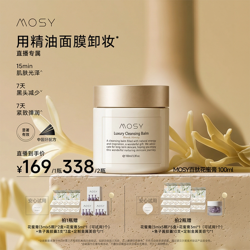 【鹿姐专属】 MOSY百肽花蜜卸妆膏 温和无刺激 减少黑头