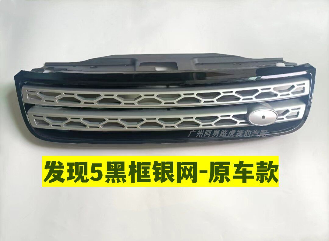 LAND ROVER DISCOVERY 5 센터 그릴 프론트 그릴 업그레이드 및 수정에 적합 새로운 벌집 모델 해외 버전 액세서리