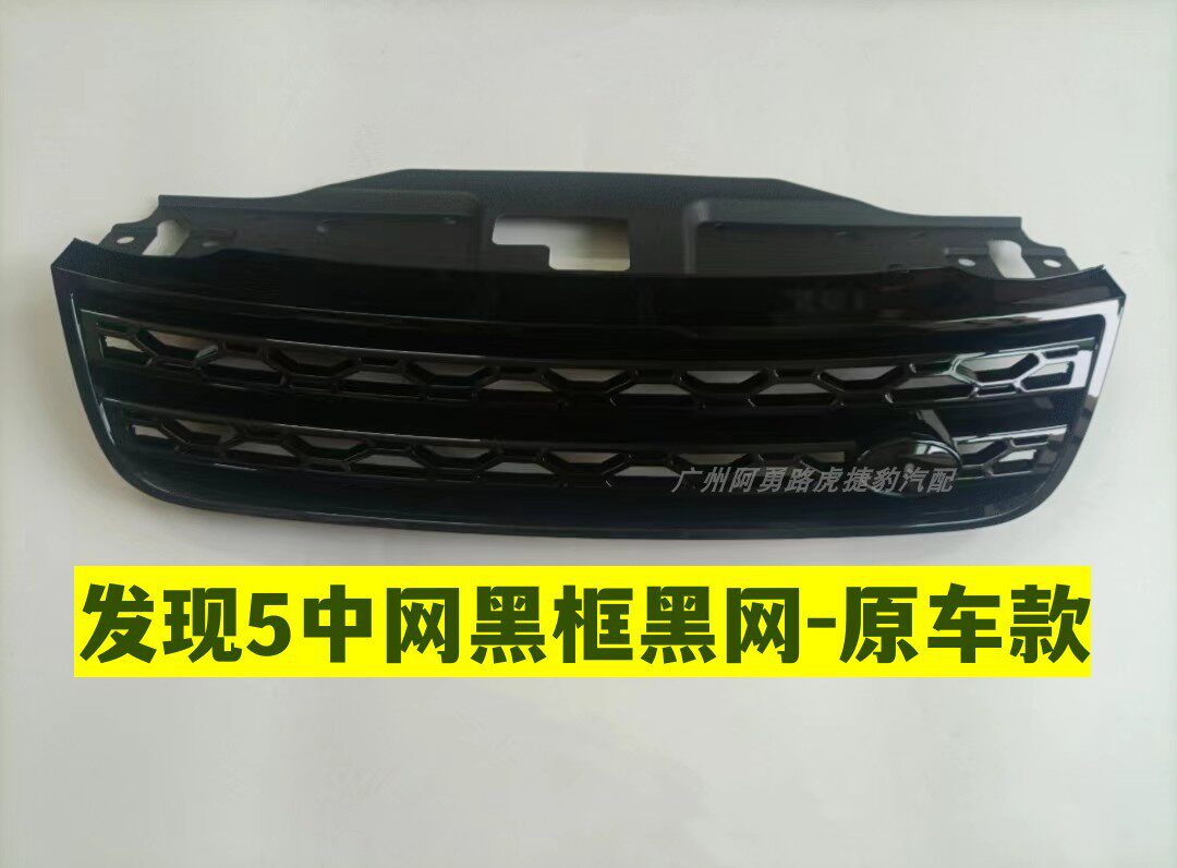 LAND ROVER DISCOVERY 5 센터 그릴 프론트 그릴 업그레이드 및 수정에 적합 새로운 벌집 모델 해외 버전 액세서리