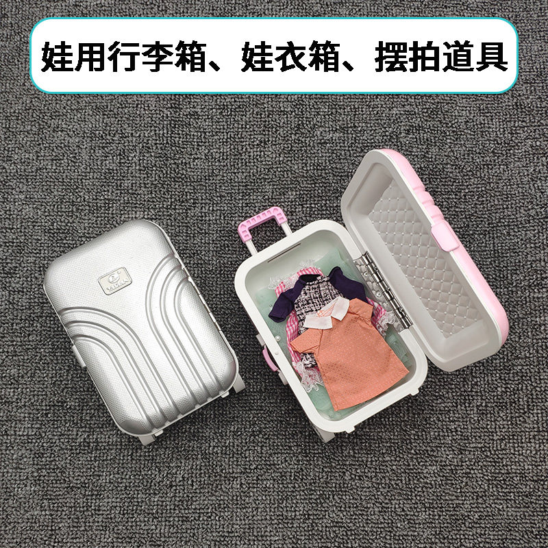 BJD3分4分OB27丽佳沙龙叶罗丽小布娃娃行李箱摆拍摄影道具