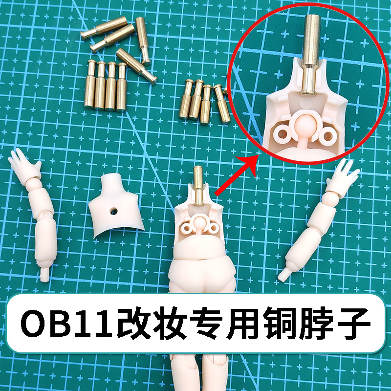 obitsu11 OB11素体改妆专用铜脖子GSC粘土人脖子替换专用脖子
