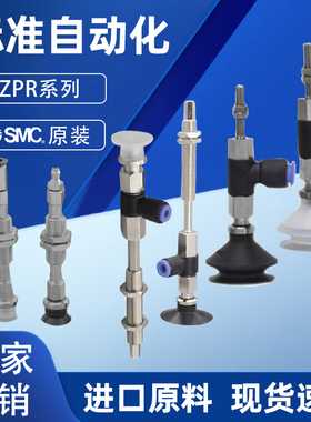 SMC气动吸嘴ZPR02-04-06-08UGN/UGS-04-06-A5-A6-B4-B5真空吸盘