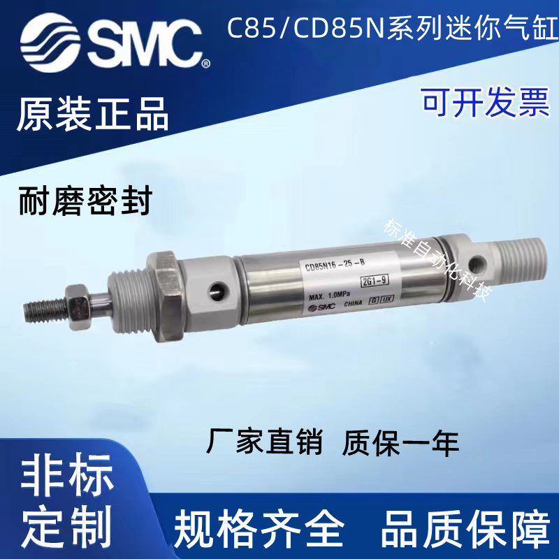 SMC迷你气缸C85N25/CD85N25-30C-35C-40C-45C-50C-A93L M9B M9N-B - 实物图