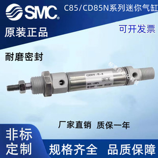 SMC迷你气缸C85N25/CD85N25-30C-35C-40C-45C-50C-A93L M9B M9N-B