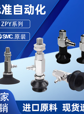 SMC真空吸盘ZPY40-50CGNJ-CGSJ10-20-30-50-U6-N6-B5-A14气动吸嘴