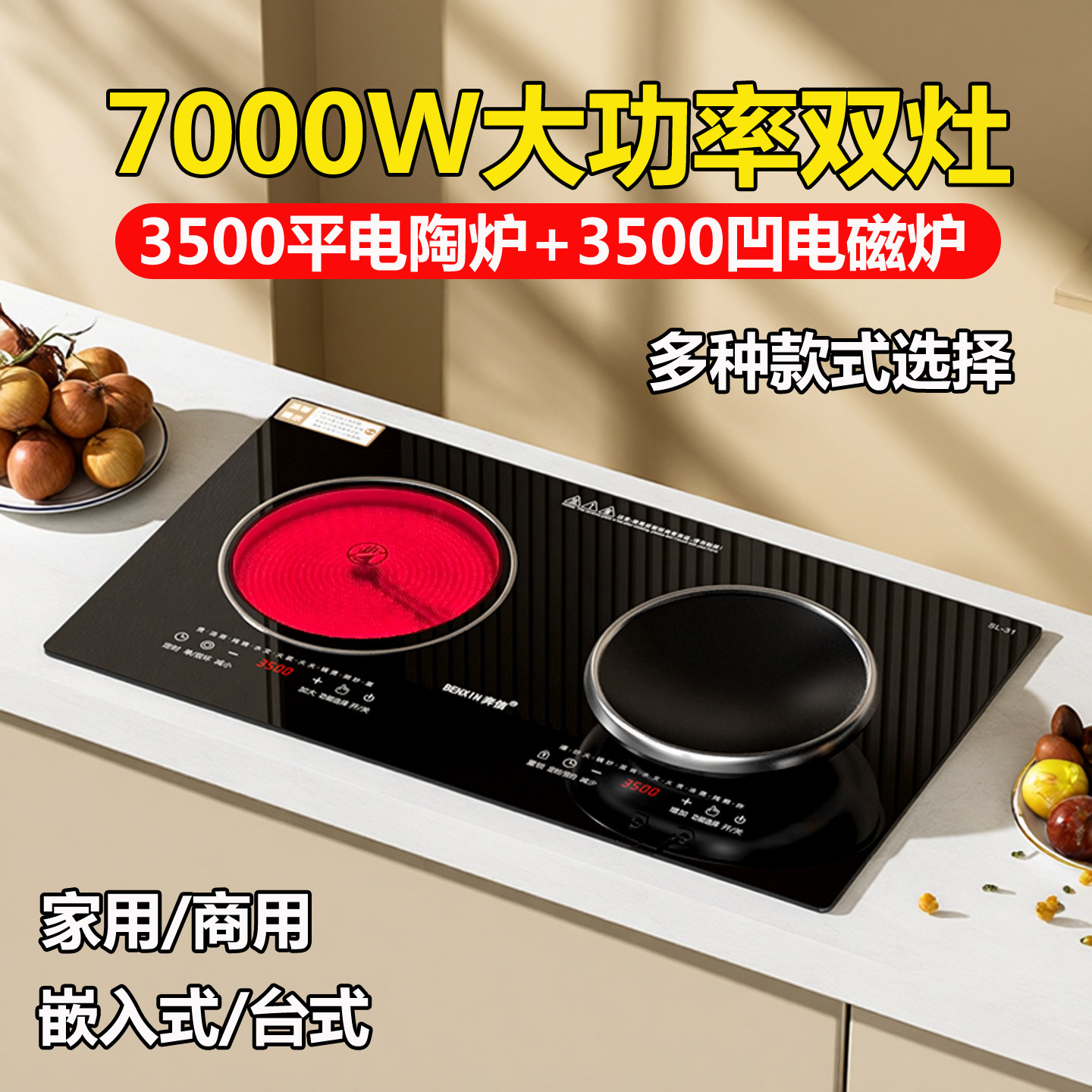7000W大功率电磁炉双灶镶嵌入式家用商用双头炉双平凹电灶台3500W