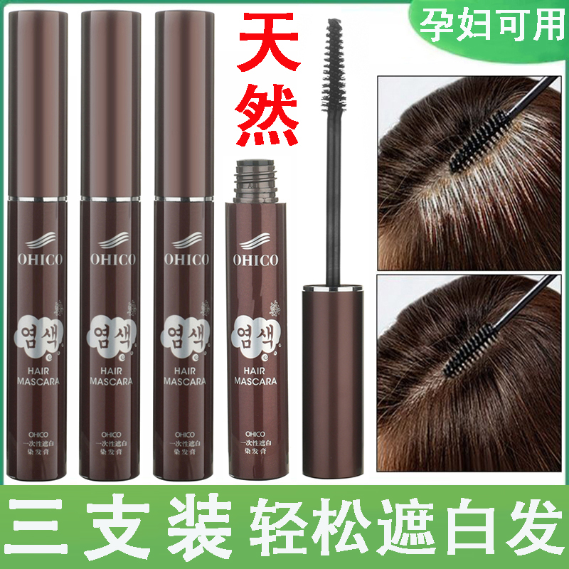 3支装一次性染发笔纯天然遮白发