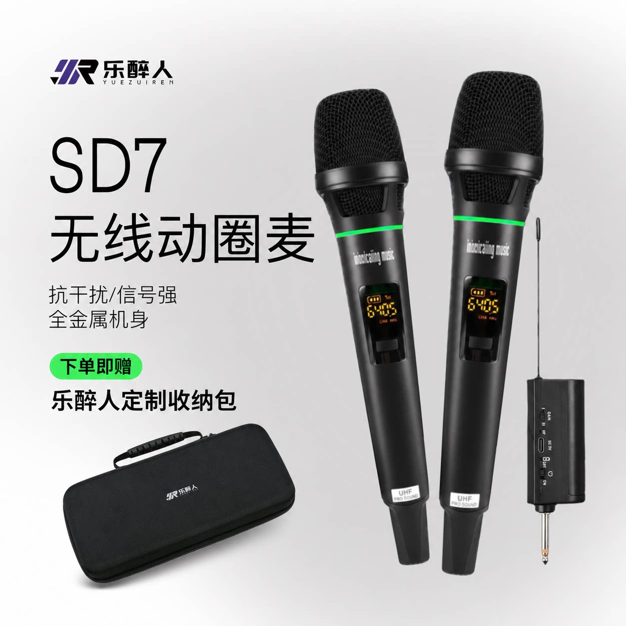 乐醉人SD7无线动圈U段麦克风图片