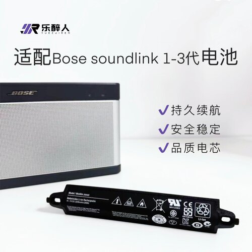 适用BoseSoundlink音响兼容电池