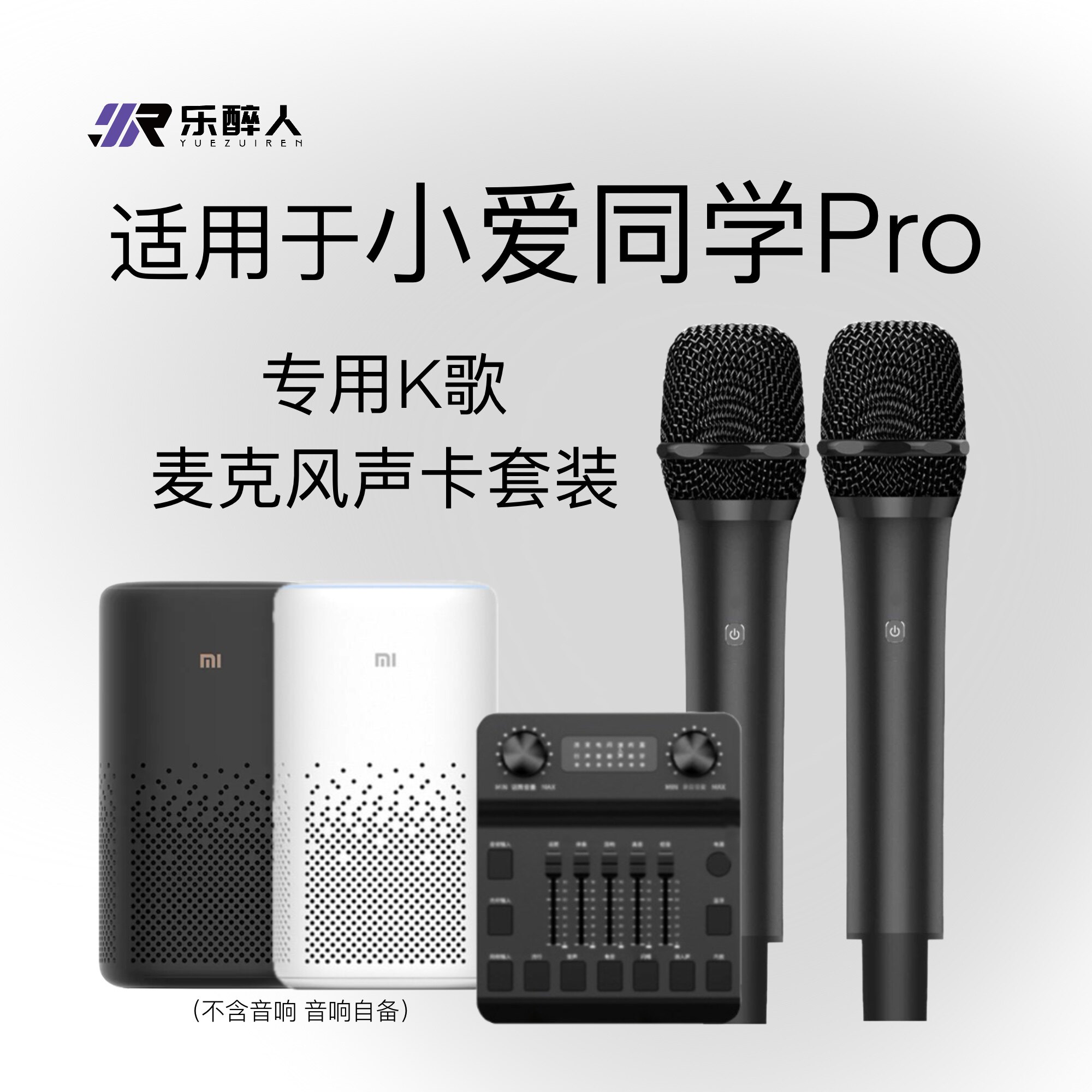 适配小爱同学pro麦克风声卡套装图片
