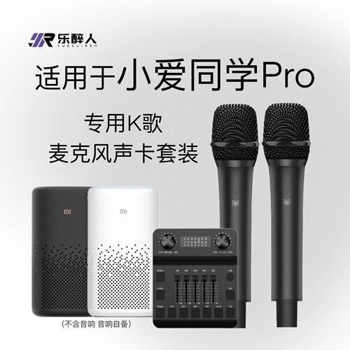 适配小爱同学pro麦克风声卡套装
