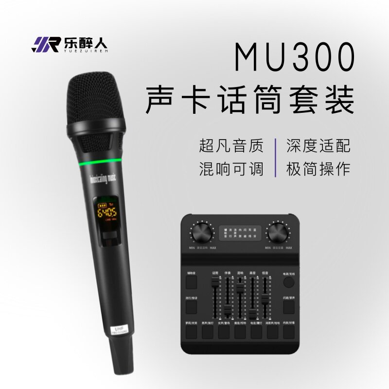 乐醉人适用带AUX音频口音响话筒音箱无线麦克风K歌调音台声卡套装