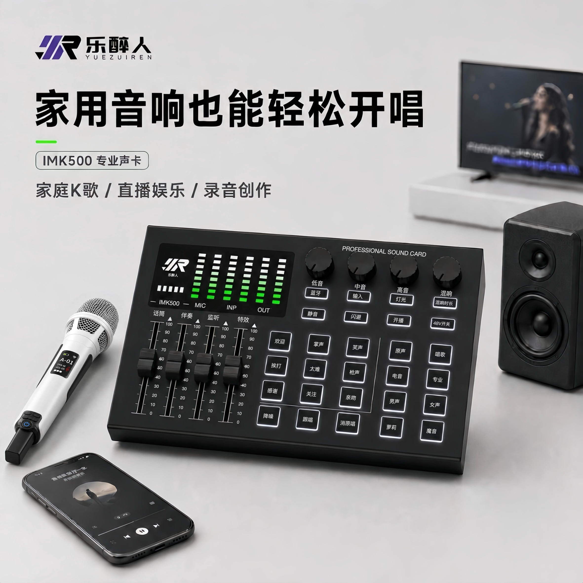 乐醉人IMK500外置声卡K歌