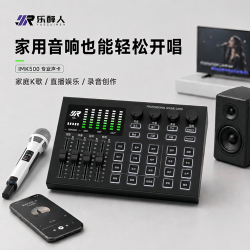 乐醉人IMK500外置声卡K歌