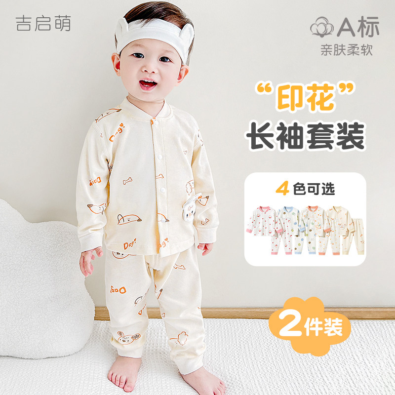 婴儿内衣套装春秋季儿童纯棉分体打底男童女薄款睡衣宝宝秋衣秋裤,童装/婴儿装/亲子装,内衣套装,淘宝优惠券,粉丝福利购,淘宝优惠卷