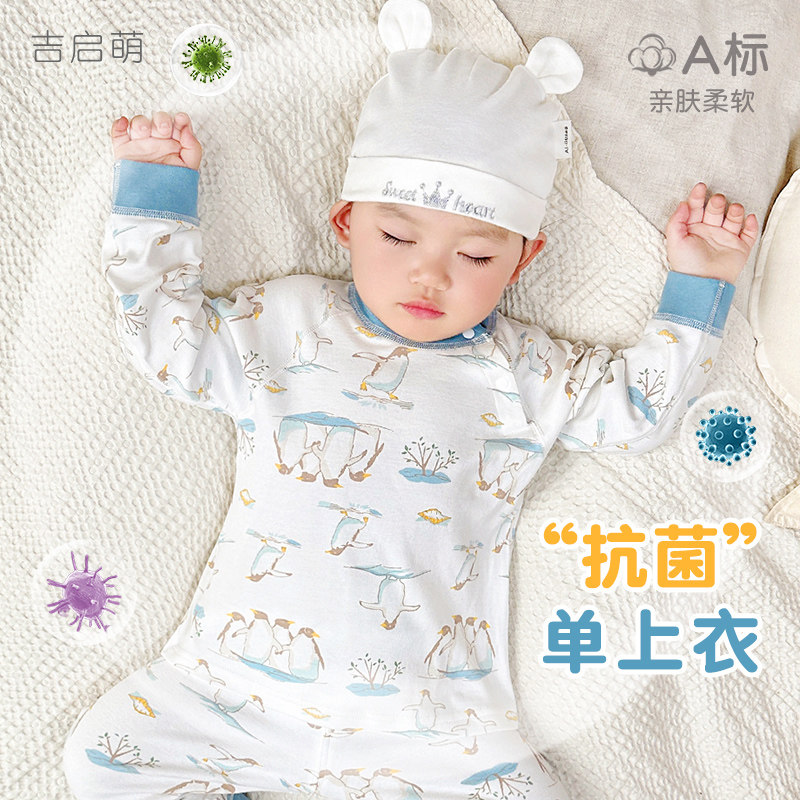 宝宝纯棉抗菌长袖上衣