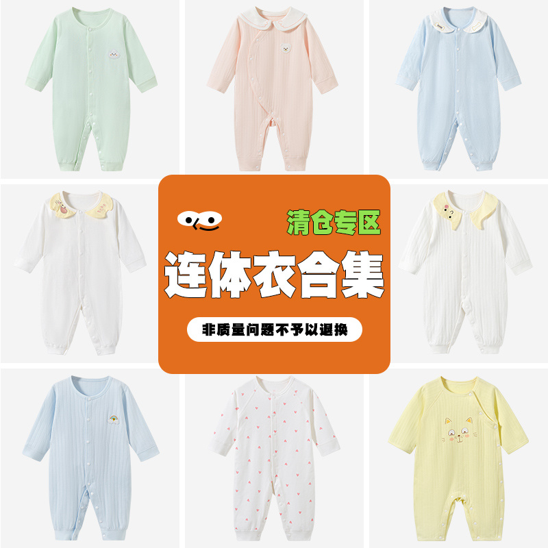 【春秋清仓】婴儿连体衣春秋季男女纯棉打底新生无骨哈衣宝宝衣服