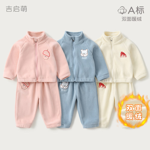 宝宝双面暖绒两件套套装秋冬