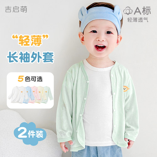 宝宝夏季轻薄透气长袖外套