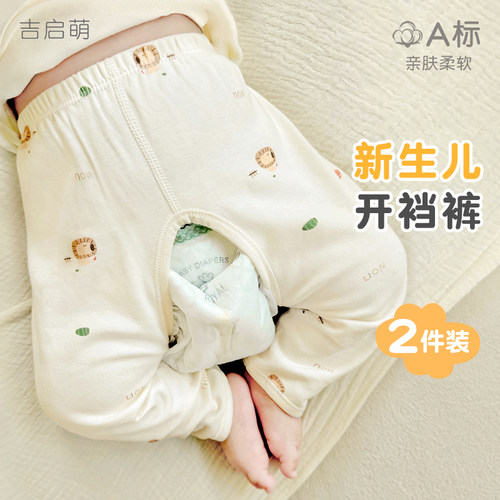 新生儿纯棉开档打底裤子