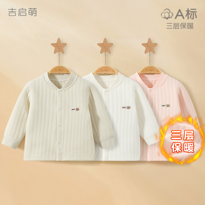 宝宝三层保暖开襟上衣