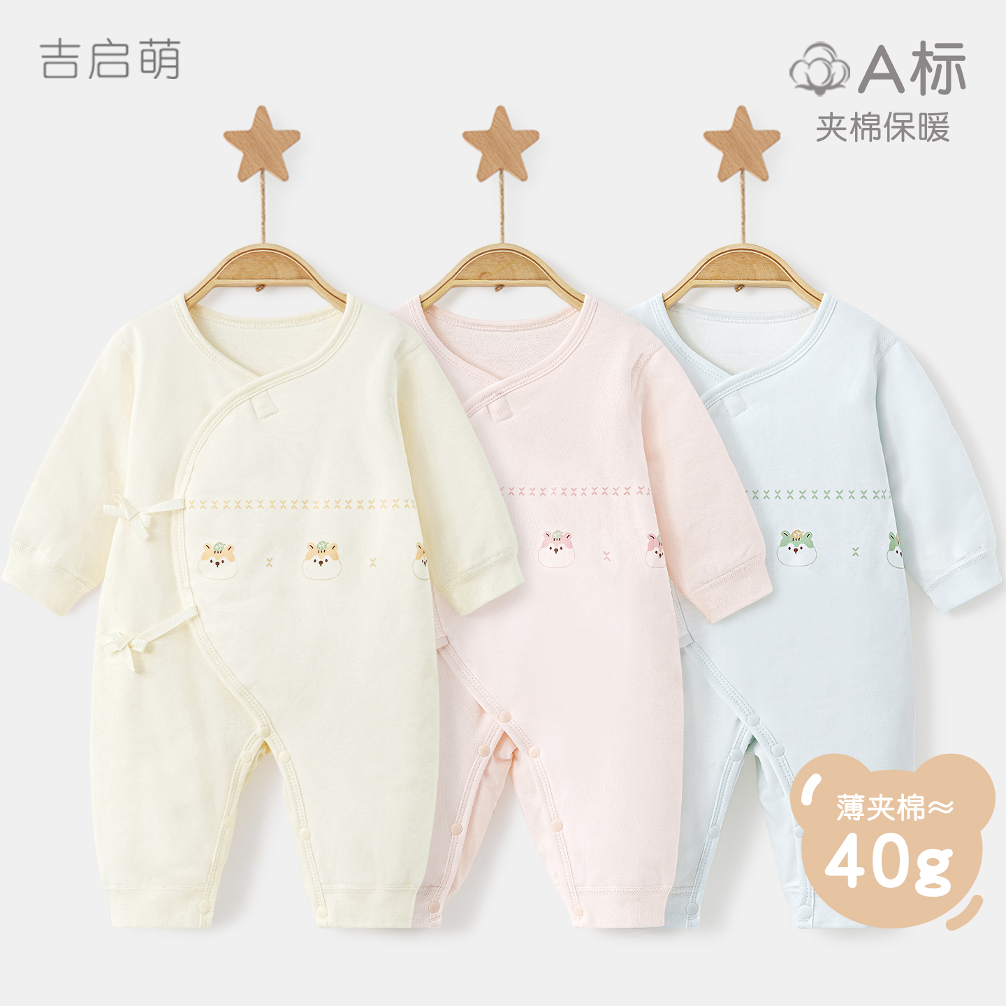宝宝40g薄夹棉护肚连体衣春秋冬
