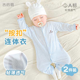 哈衣男女空调睡衣宝宝夏装 长袖 新生儿衣服纯棉薄款 婴儿连体衣夏季
