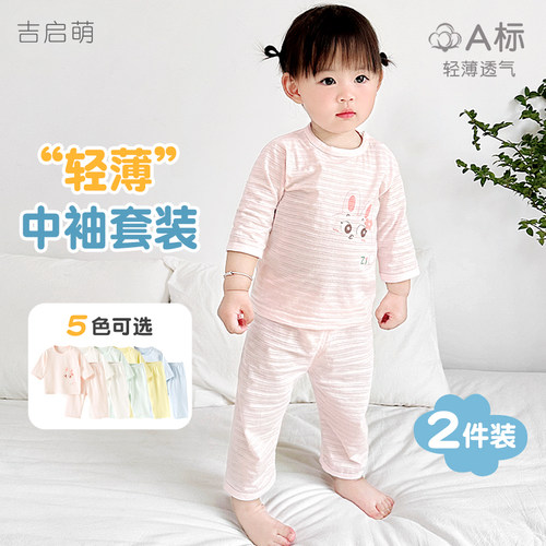 宝宝夏季轻薄中袖空调服套装