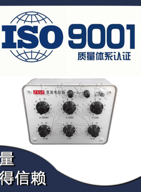 20多年老厂 ZX97直流电阻箱 0.1级 直流电阻箱0-1111110欧
