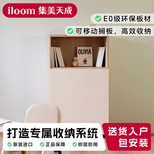 iloom进口儿童收纳柜600宽空格柜