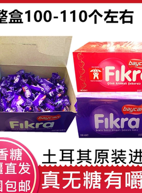 香味无糖口香糖Fikra菲克拉没甜味零食土耳其有嚼劲泡泡糖包邮