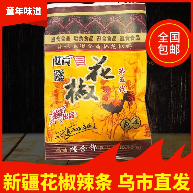 新疆辣条花椒鸡面筋麻辣零食休闲牛肉丝丝童年儿时办公室零食包邮