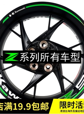 川崎 Z250 Z400 Z650 Z800 Z900 Z1000 ZX636R ZX10R 大牛 轮毂贴