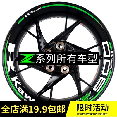 川崎 Z250 Z400 Z650 Z800 Z900 Z1000 ZX636R ZX10R 大牛 轮毂贴