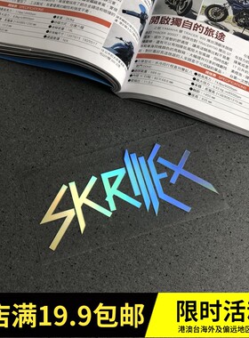 Hidh！全球DJ冠军skrillex全息周边个性贴纸电脑贴手机贴旅行箱贴