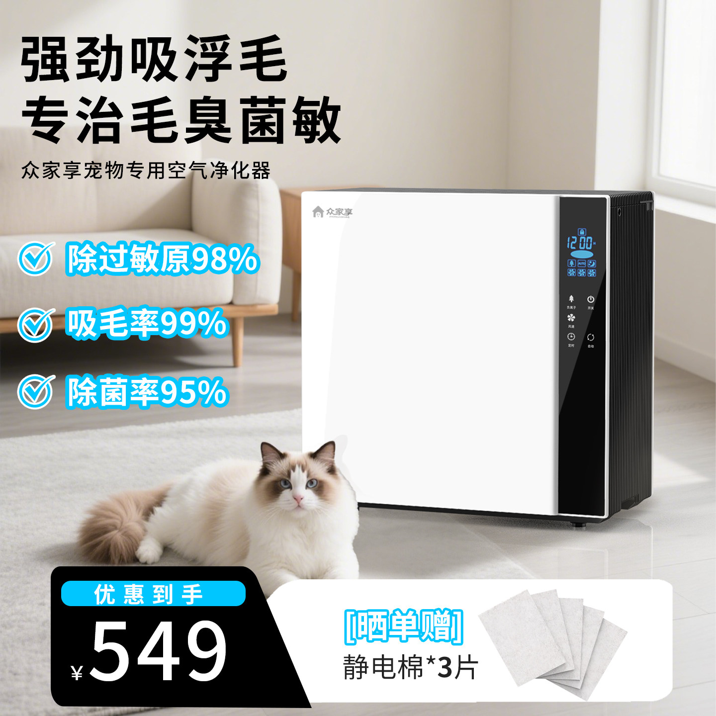 众家享 吸猫毛空气净化器宠物除异味除过敏原全自动吸毛净化机