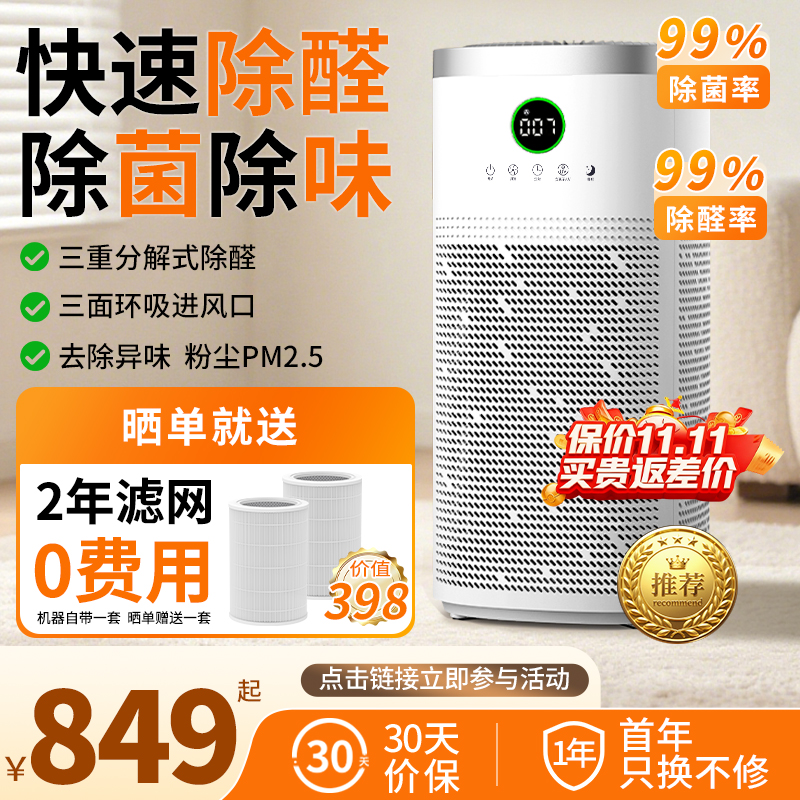 【重磅升级】众家享空气净化器家用除甲醛除菌除敏除异味全屋净化