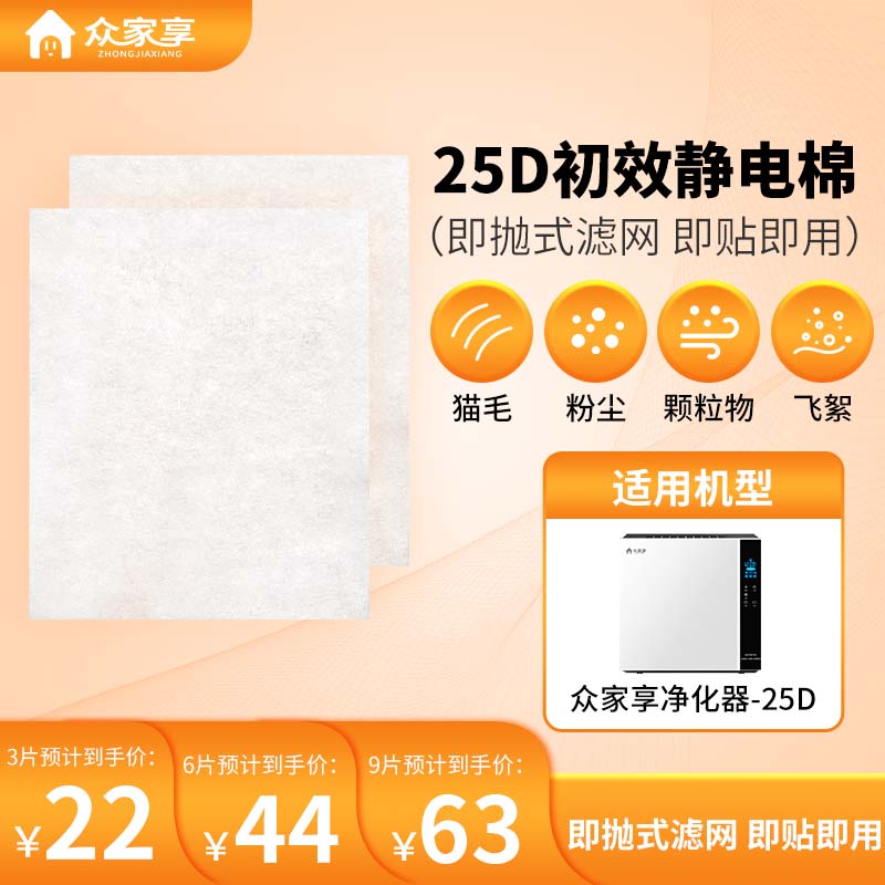 众家享静电棉滤网强力吸毛