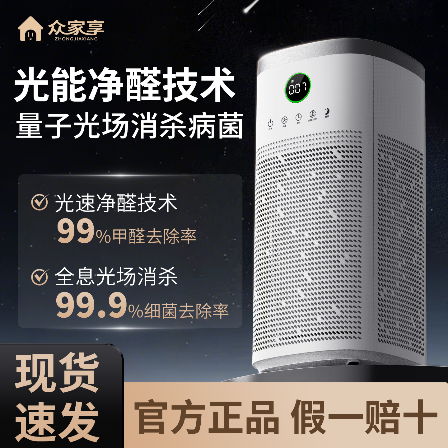 众家享空气净化器家用除甲醛除病菌室内智能除雾霾粉尘除异味