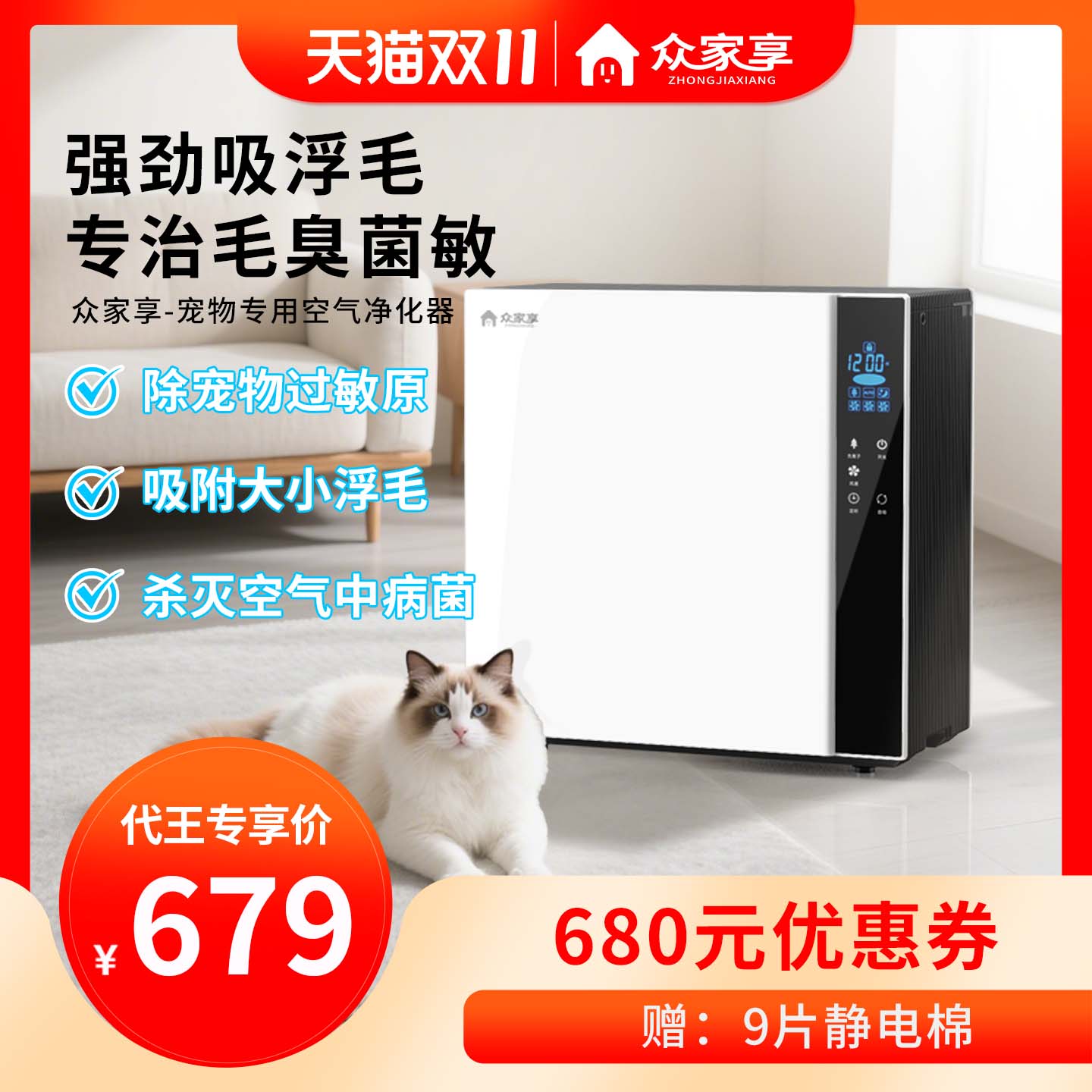 众家享宠物吸毛净化器除臭除敏