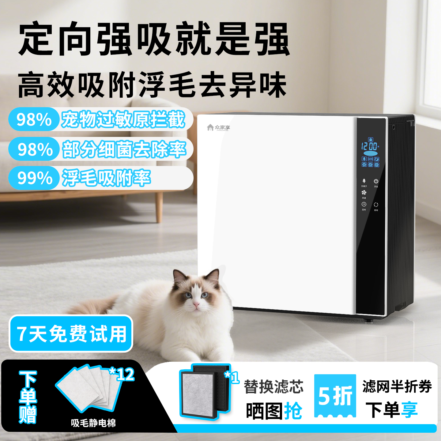 众家享宠物吸毛净化器除臭除敏