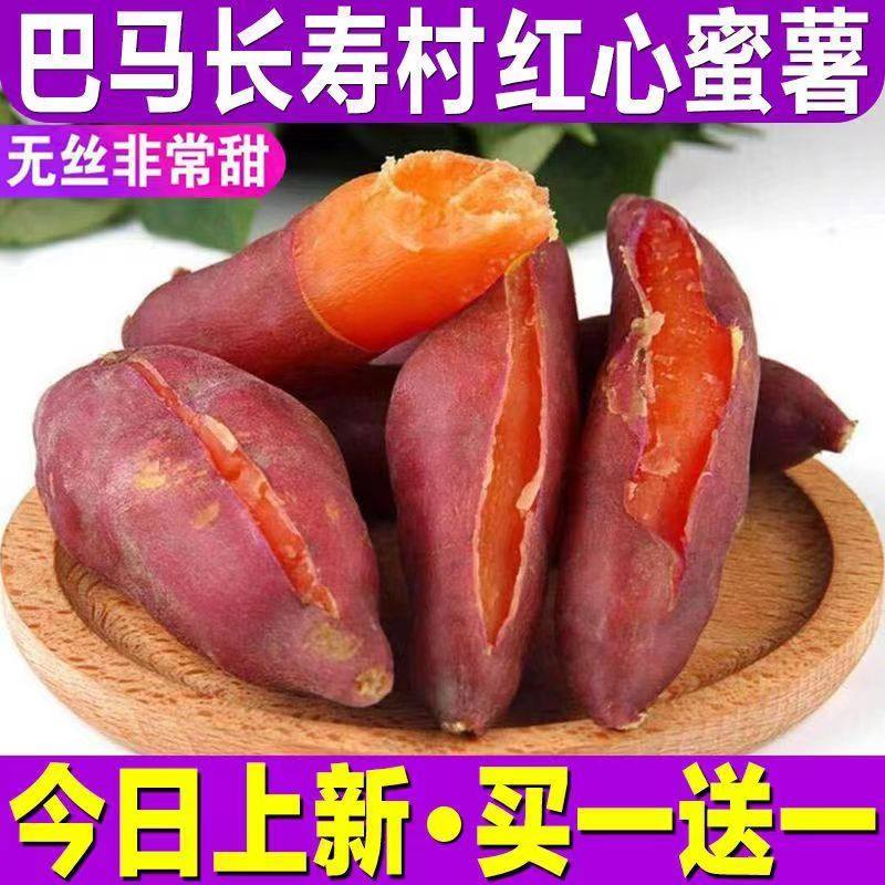 【产地现挖】巴马长寿村红心蜜薯 新鲜沙地瓜山芋,水产肉类/新鲜蔬果/熟食,番薯,淘宝优惠券,粉丝福利购,淘宝优惠卷