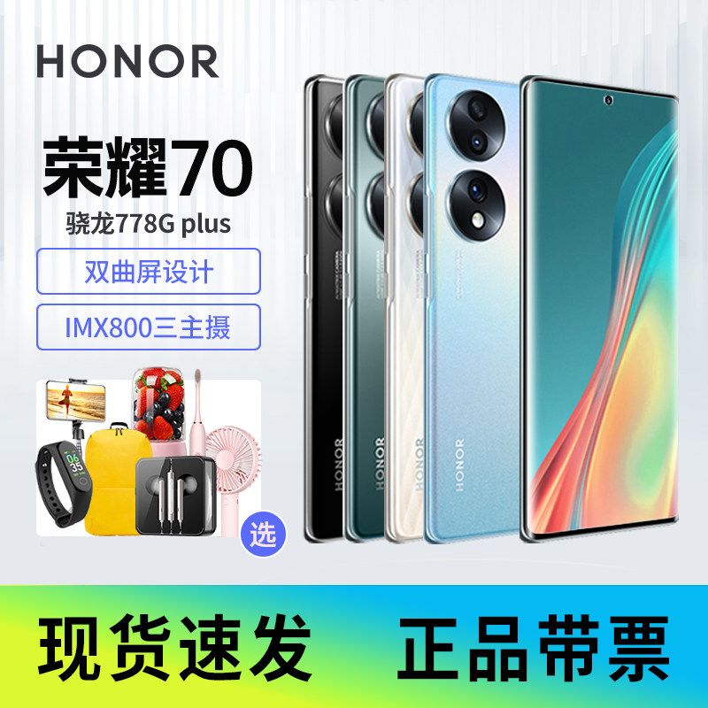 新品送豪华礼为HONOR荣耀70 12+512GB手机 5G全网通官方旗舰店官网pro+双曲面屏荣耀60学生游戏拍照手机正品