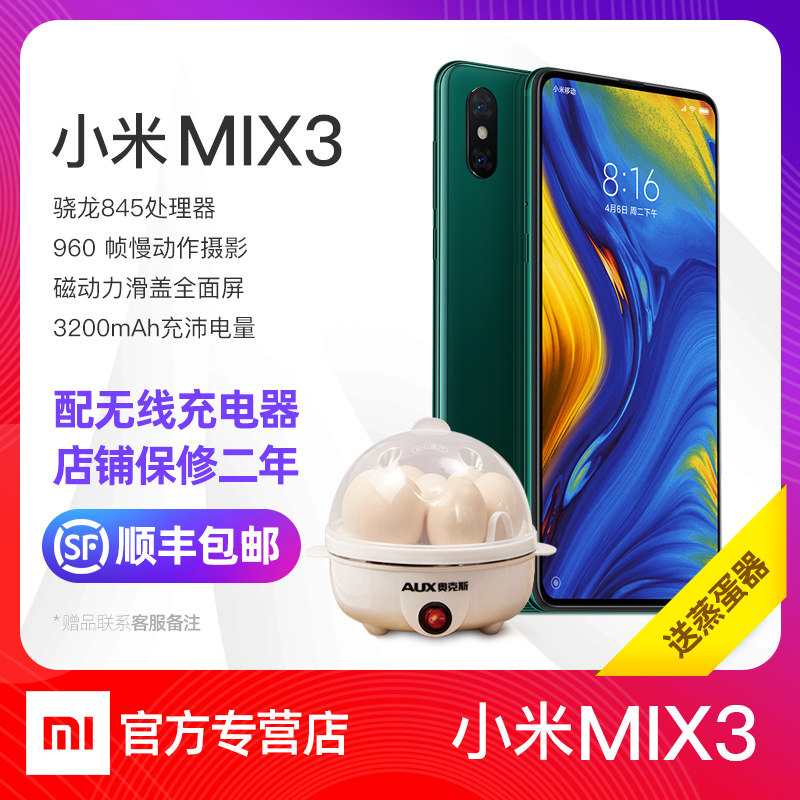 送蒸蛋器】Xiaomi/小米MIX3骁龍845處理器8G運行內存6.39英寸大屏幕手機陶瓷四曲面旗艦柔光雙攝滑蓋無線充電在類目 手機中 - 來自Buy2taobao.com提供專業的淘寶代購服務