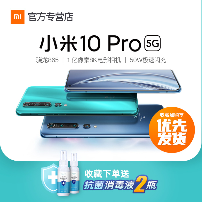 10全新正品xiaomi手机小米官方旗舰官网正品5g处理器游戏全网通拍照865骁龙Pro10小米送百元礼免息新品