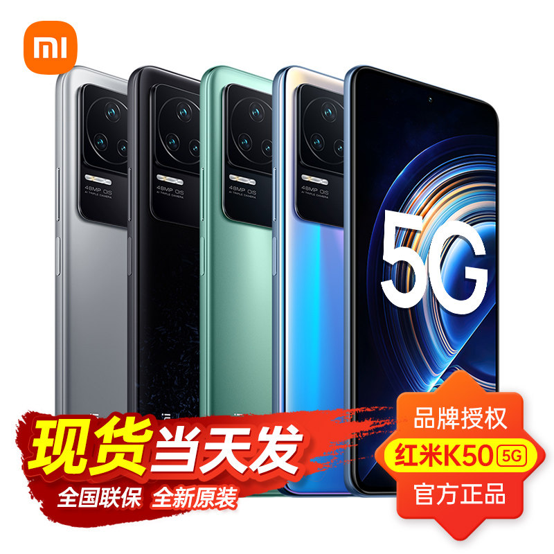 【咨询减30】小米Redmi K50 天玑8100红米K50手机2K屏幕智能游戏电竞5g全网通xiaomi小米官方旗舰店官网K40S